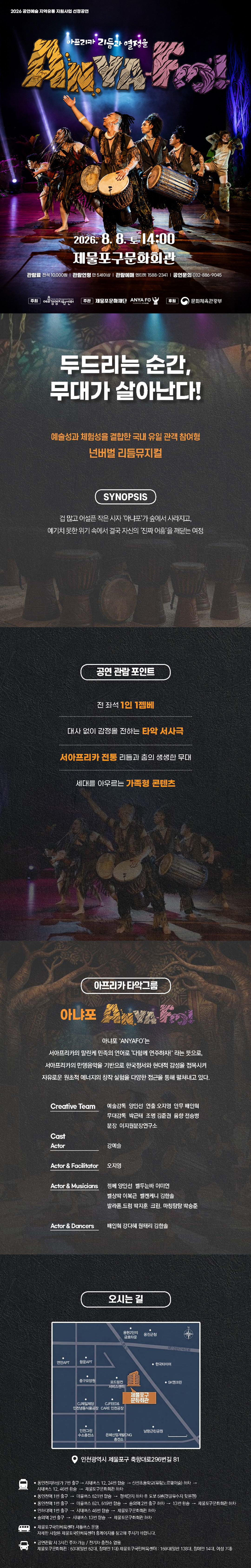 [(재)제물포문화재단] 아프리카 리듬과 열정을 AnyaFo! 안내의 2번째 이미지