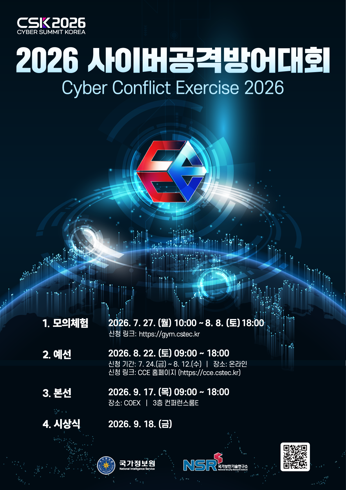 [국가정보원]2026 사이버공격방어대회 안내의 1번째 이미지