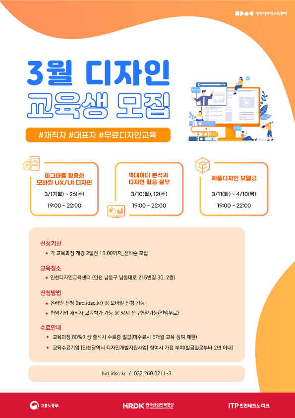 2025년도 국가인적자원개발컨소시엄 3월 무료 디자인교육 안내의 1번째 이미지