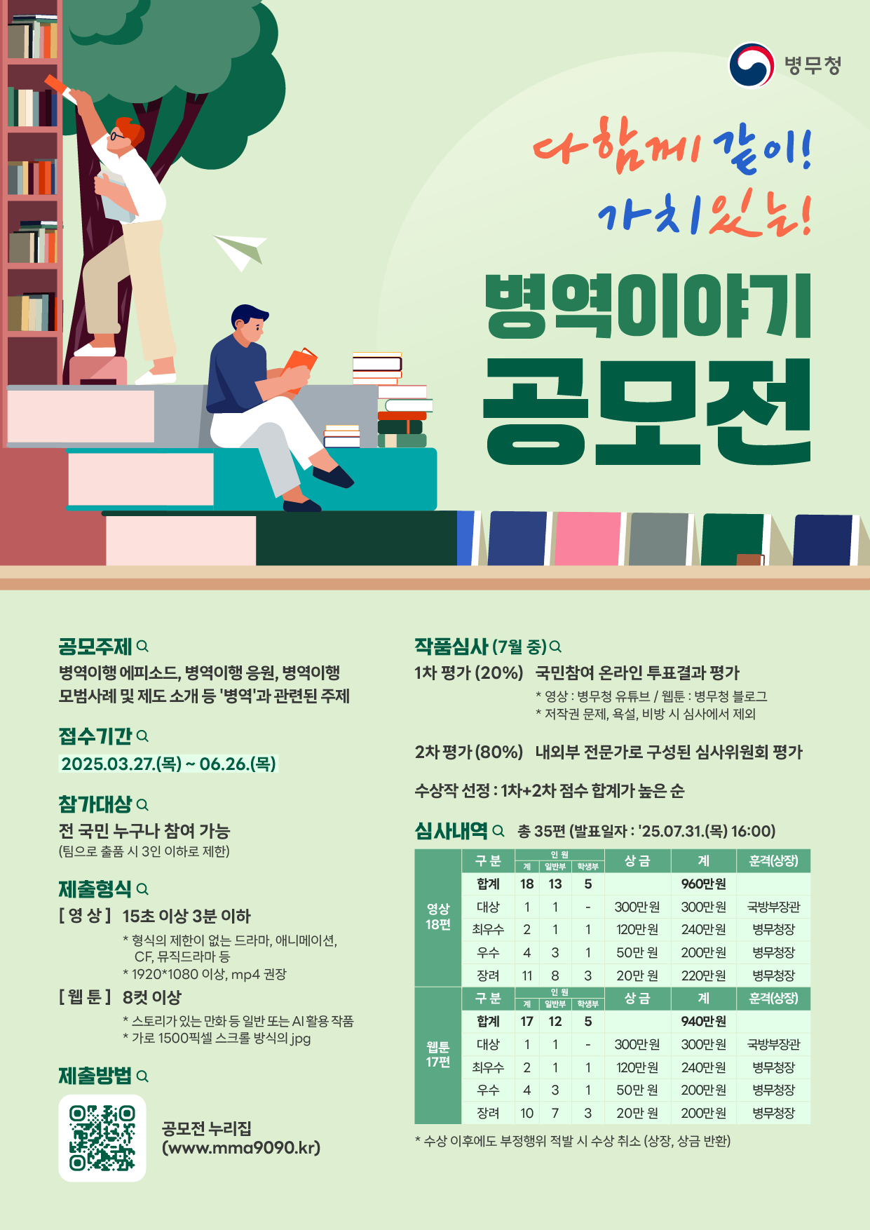 다함께 같이! 가치있는! 병역이야기 공모전 안내의 1번째 이미지