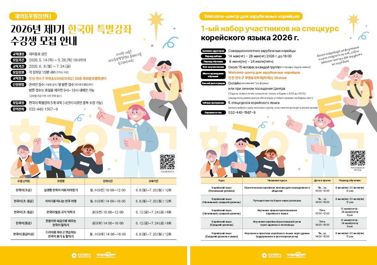 2026년 제1기 한국어 특별강좌 수강생 모집 안내/1-ый набор участников на спецкурс корейского языка 2026 г.의 1번째 이미지