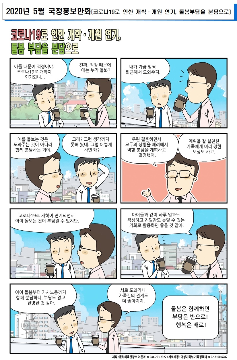 국정홍보만화(2020년 5월)의 2번째 이미지