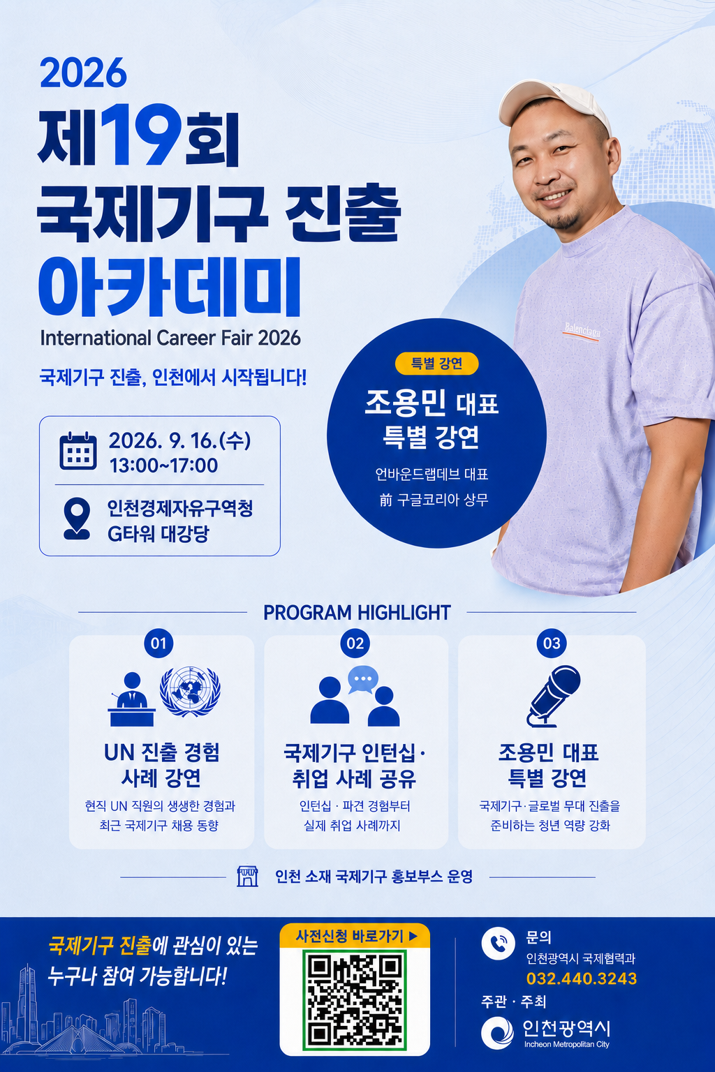 「2026 제19회 국제기구 진출 아카데미」 안내의 1번째 이미지