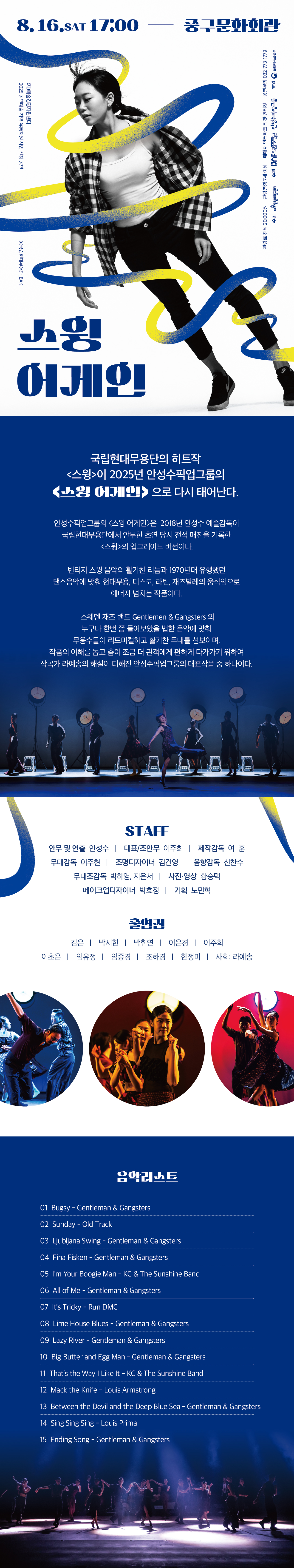 (재)인천중구문화재단 기획공연 <스윙 어게인>의 1번째 이미지