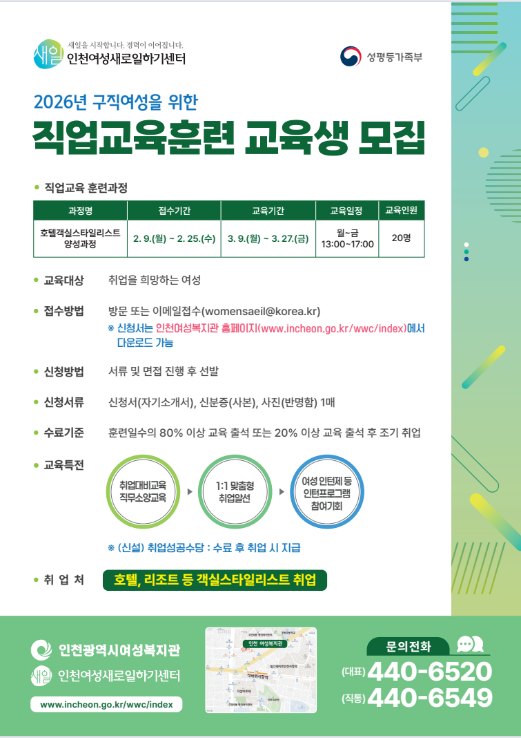 2026년 구직여성을 위한 직업교육훈련(호텔객실스타일리스트) 교육생 모집의 1번째 이미지