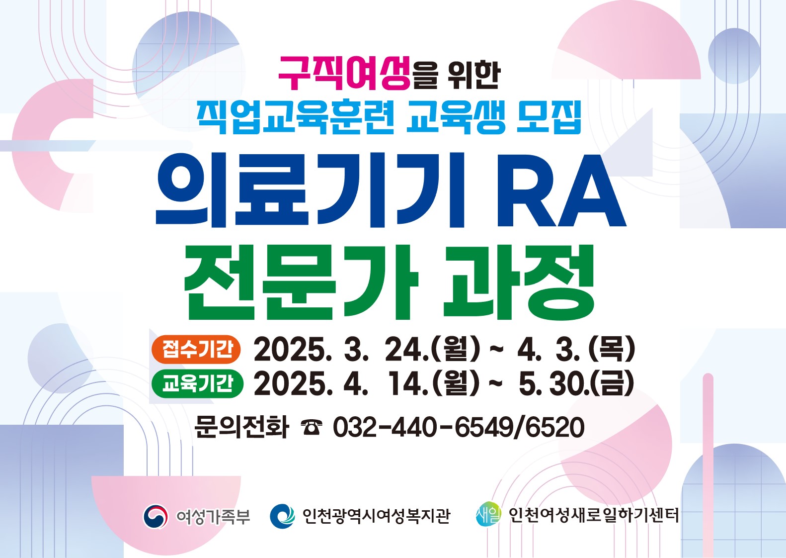 2025년 직업교육훈련(의료기기RA 전문가 과정) 교육생 모집의 1번째 이미지