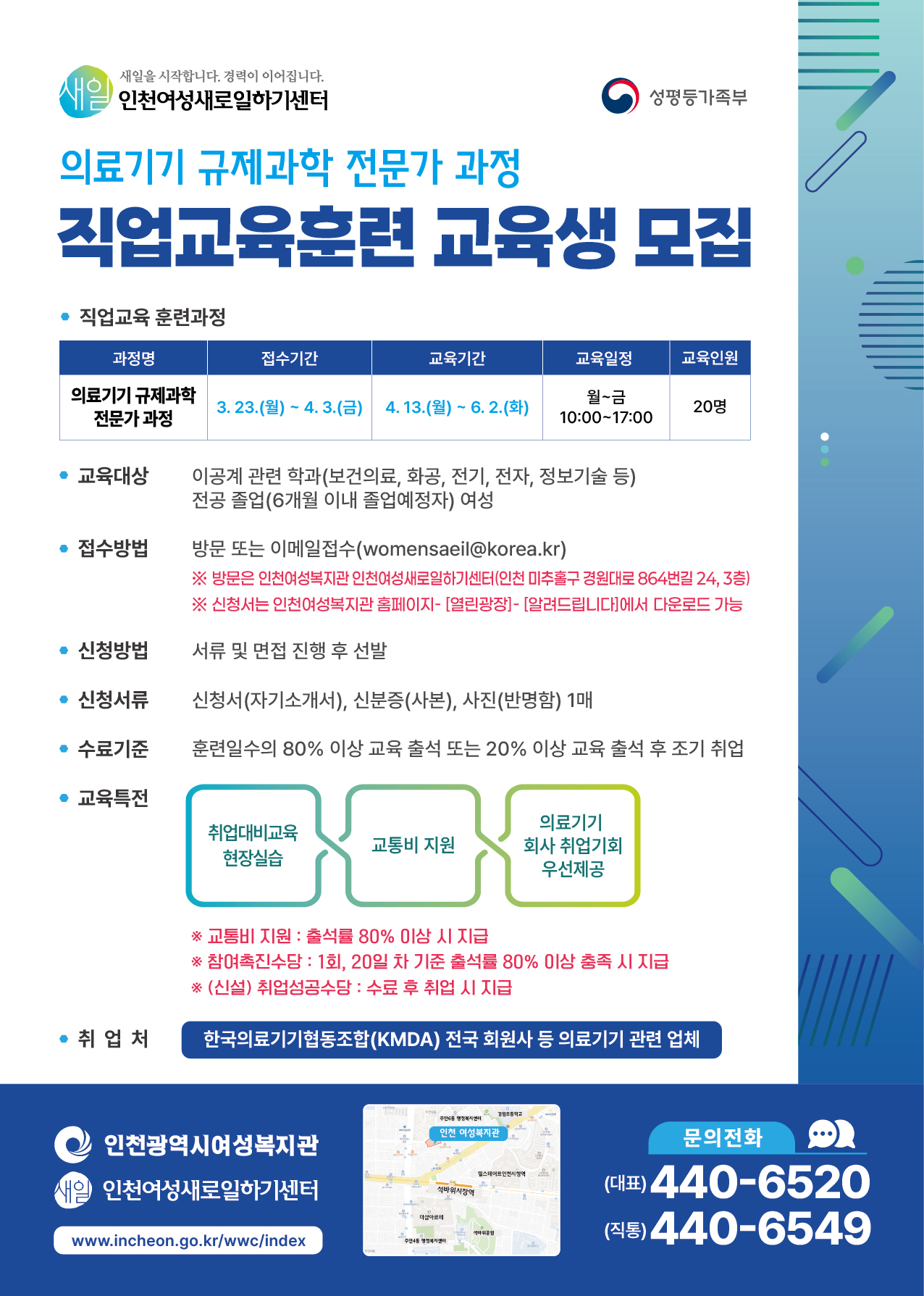 2026년 직업교육훈련(의료기기 규제과학 전문가 과정) 교육생 모집 안내의 1번째 이미지