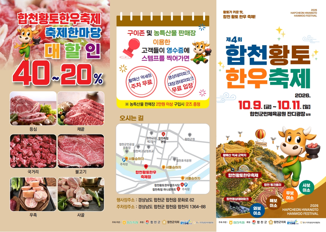 [경상남도 합천군]『제4회 합천황토한우 축제』 개최 안내의 1번째 이미지