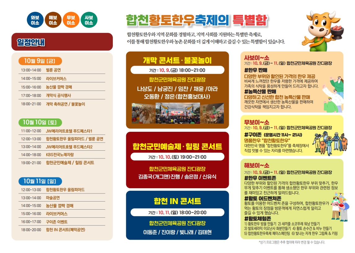 [경상남도 합천군]『제4회 합천황토한우 축제』 개최 안내의 2번째 이미지