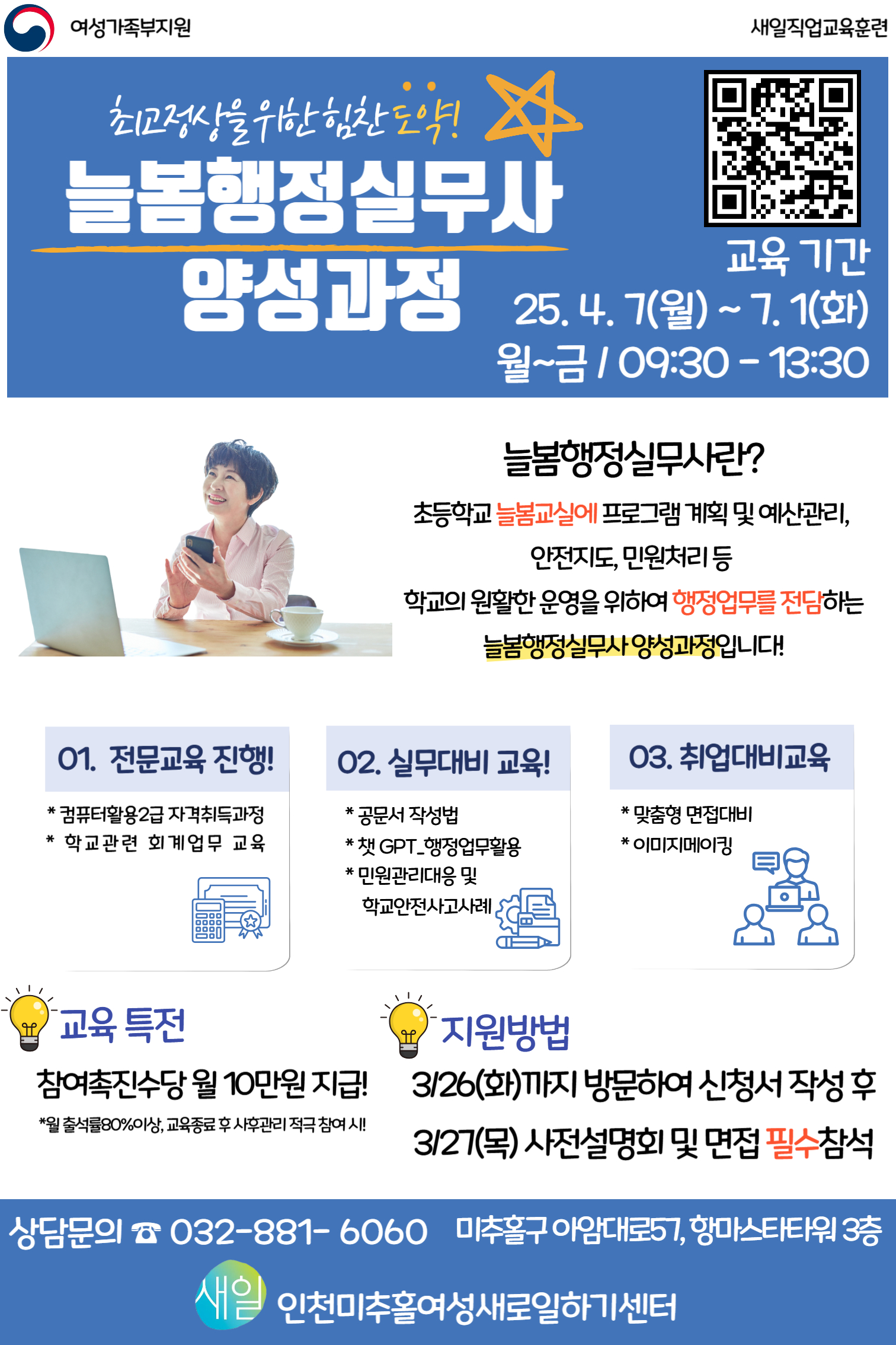 [인천미추홀여성인력개발센터] 교육생 모집의 3번째 이미지