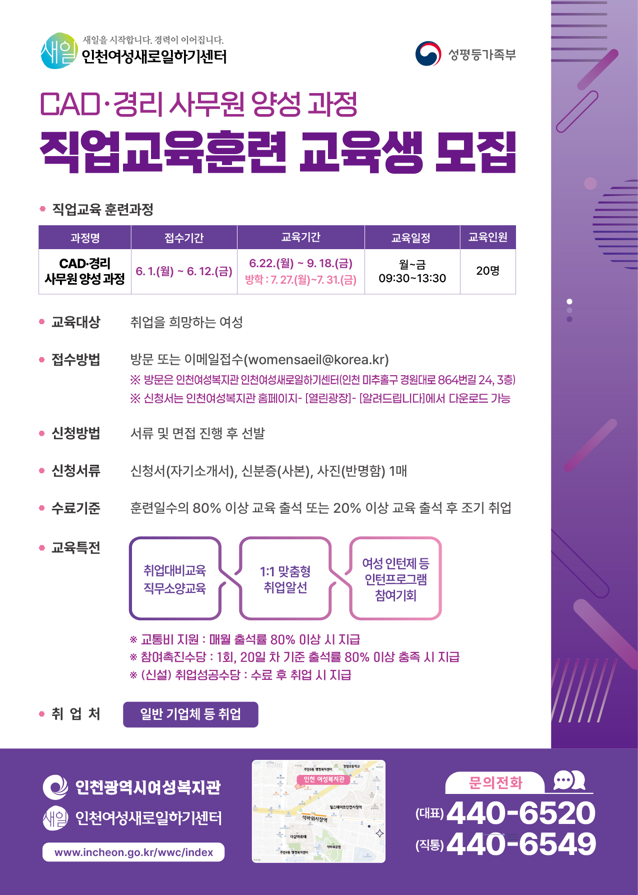 [인천광역시 여성복지관]2026년 직업교육훈련(CADㆍ경리사무원 양성 과정) 교육생 모집의 1번째 이미지