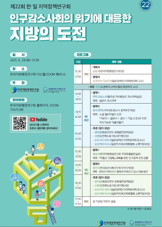 인구감소사회의 위기에 대응한 지방의 도전의 1번째 이미지