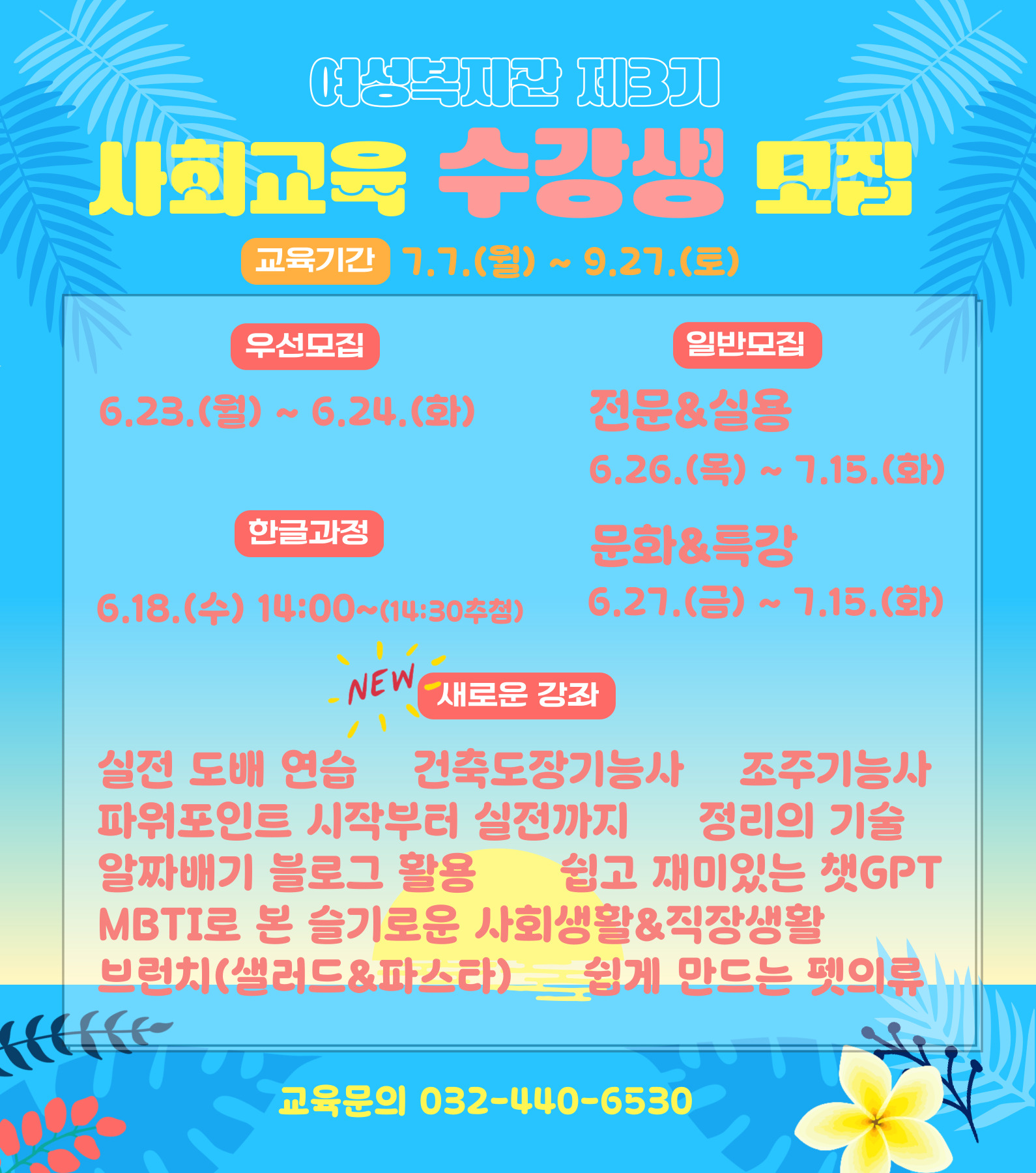 여성복지관 2025년 3기 사회교육강좌 수강생 모집의 1번째 이미지