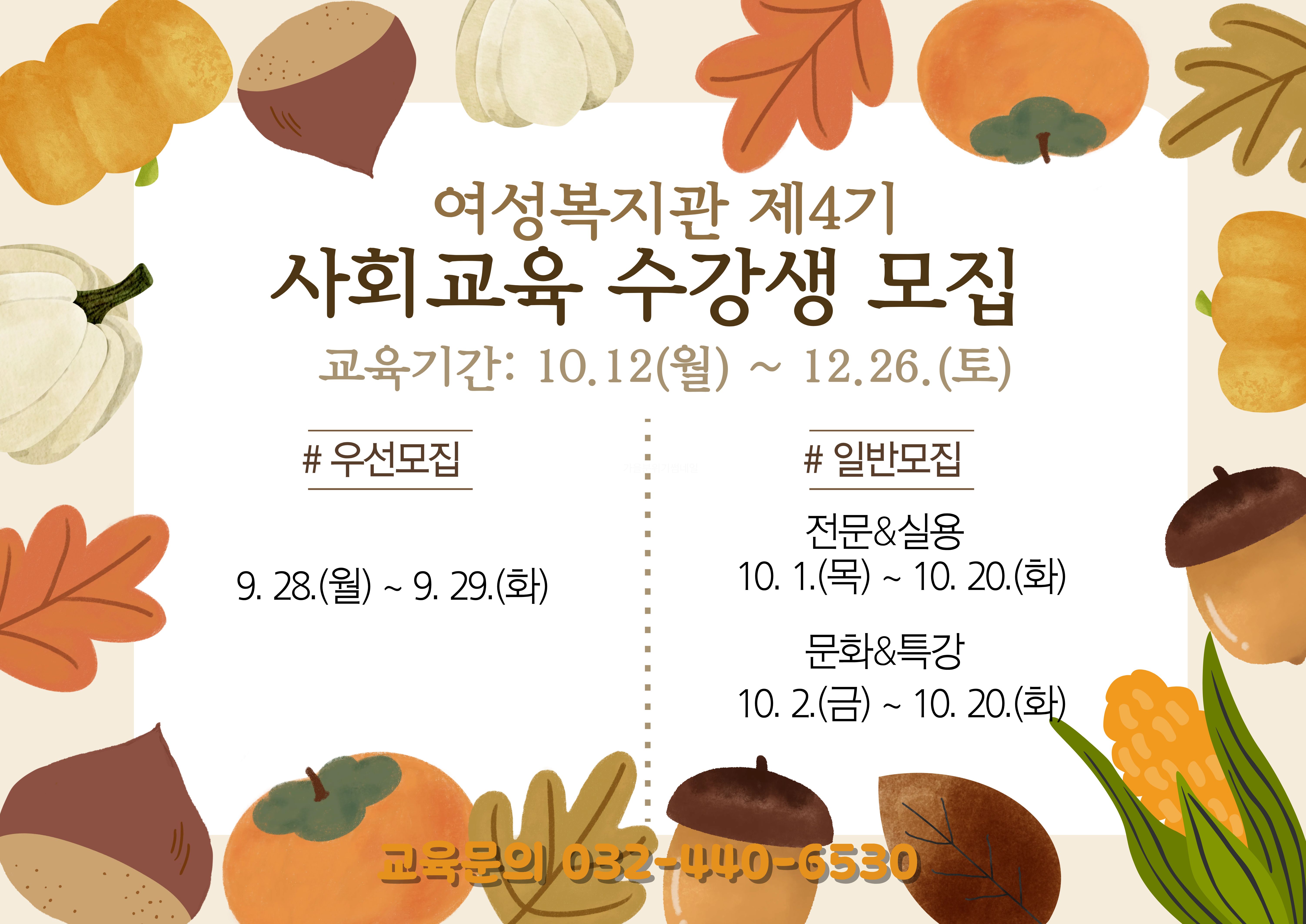 2026년 제4기 사회교육강좌 수강생 모집 안내의 1번째 이미지