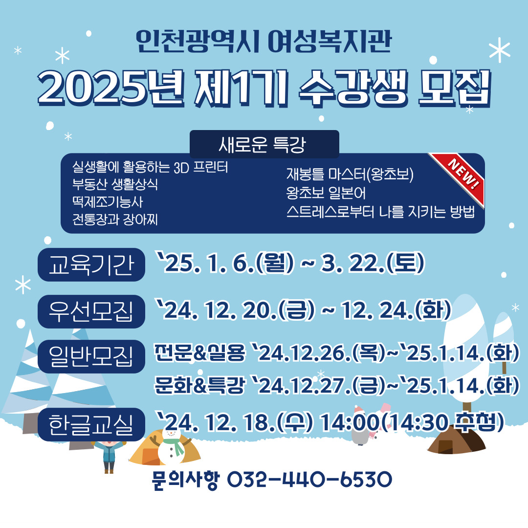 여성복지관 2025년 제1기 사회교육강좌 수강생 모집의 1번째 이미지