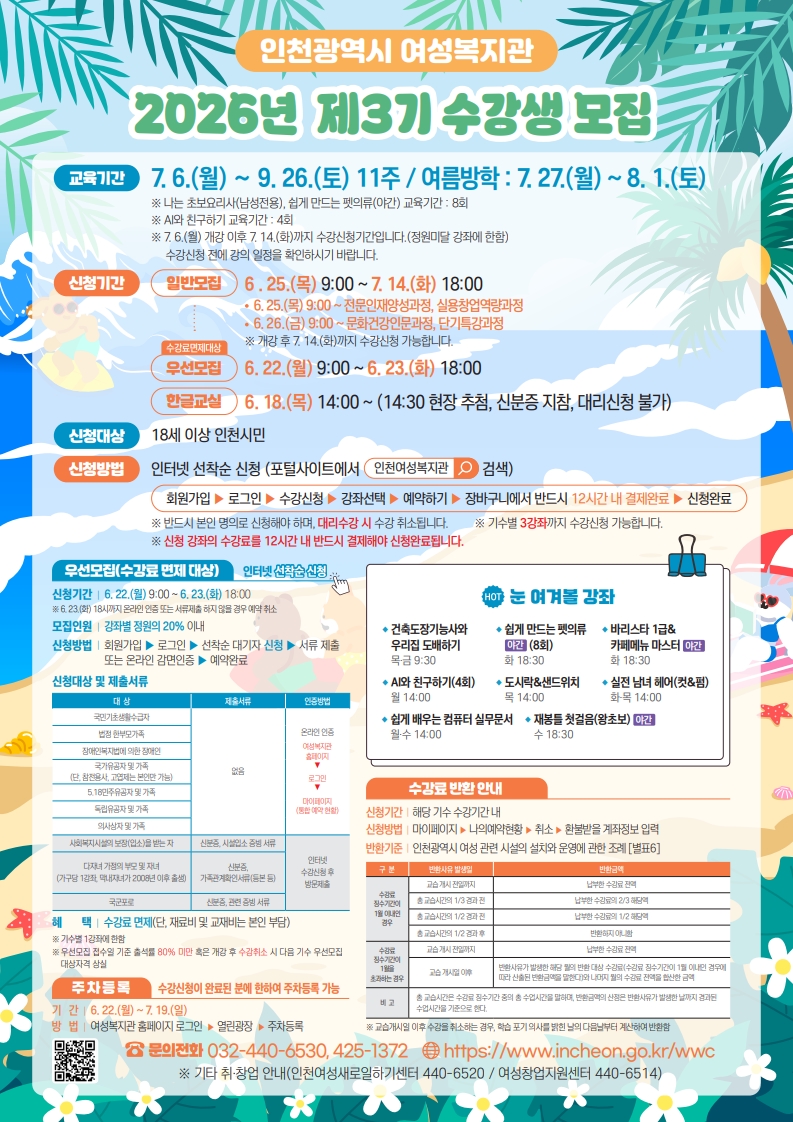 여성복지관 2026년 제3기 사회교육강좌 수강생 모집의 1번째 이미지