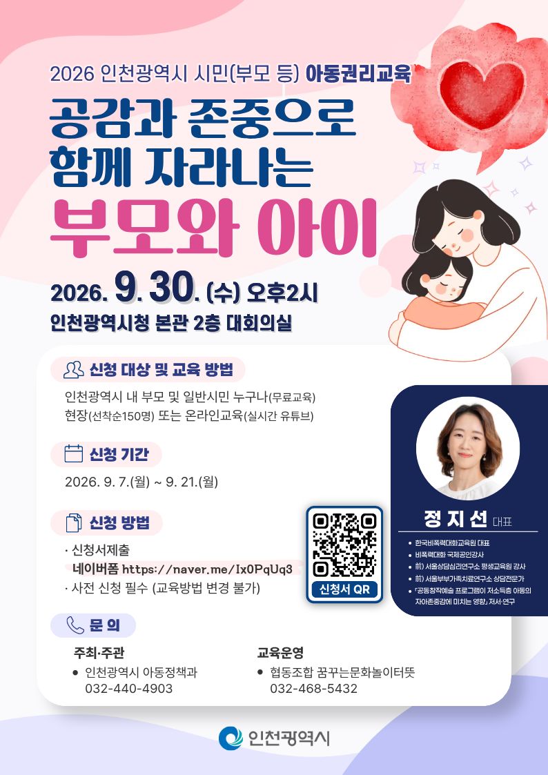 『2026년 시민학부모 대상 아동권리 교육』 안내의 1번째 이미지