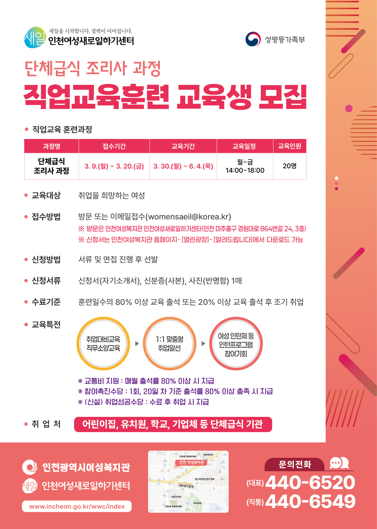 2026년 직업교육훈련(단체급식 조리사 과장) 교육생 모집의 1번째 이미지