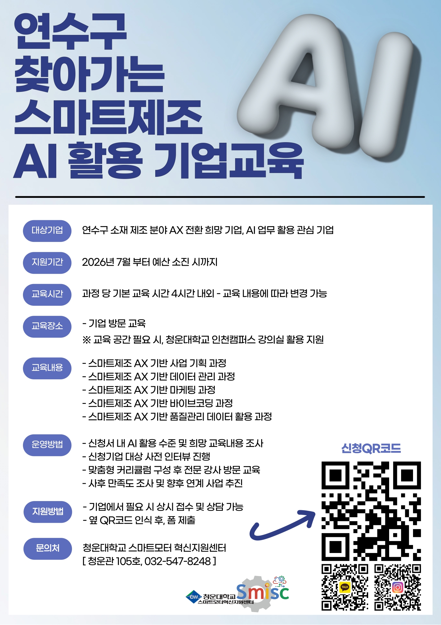 연수구 찾아가는 스마트제조 AI 활용 기업교육의 1번째 이미지