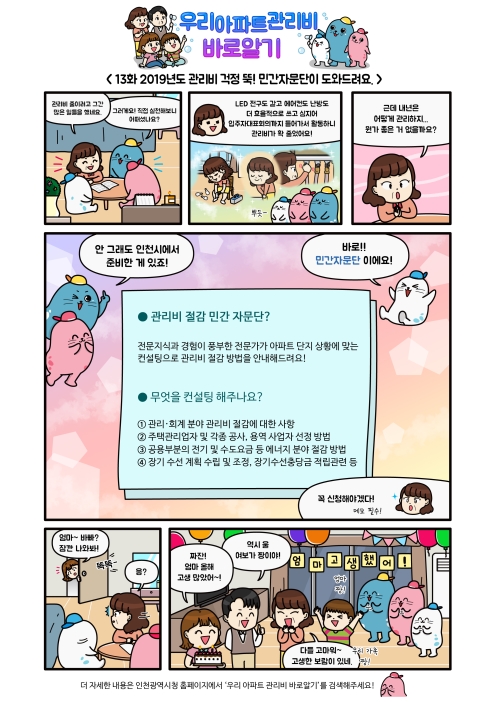 ‘우리 아파트 관리비 바로알기’ 웹툰 13화 연재의 1번째 이미지