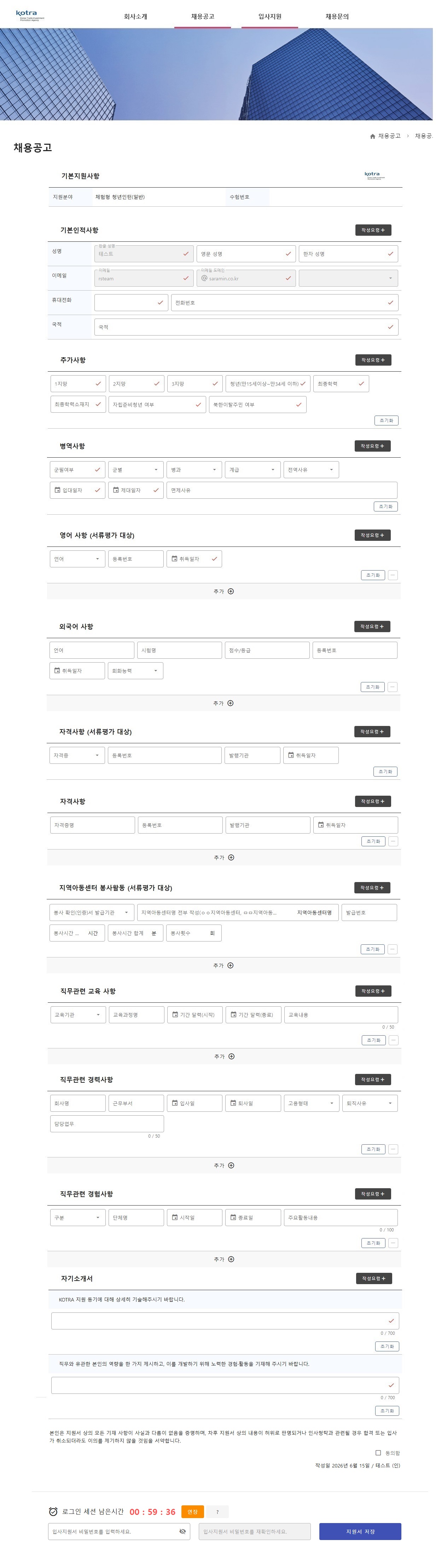 2026년 3기 KOTRA 청년인턴(체험형) 모집 공고의 2번째 이미지