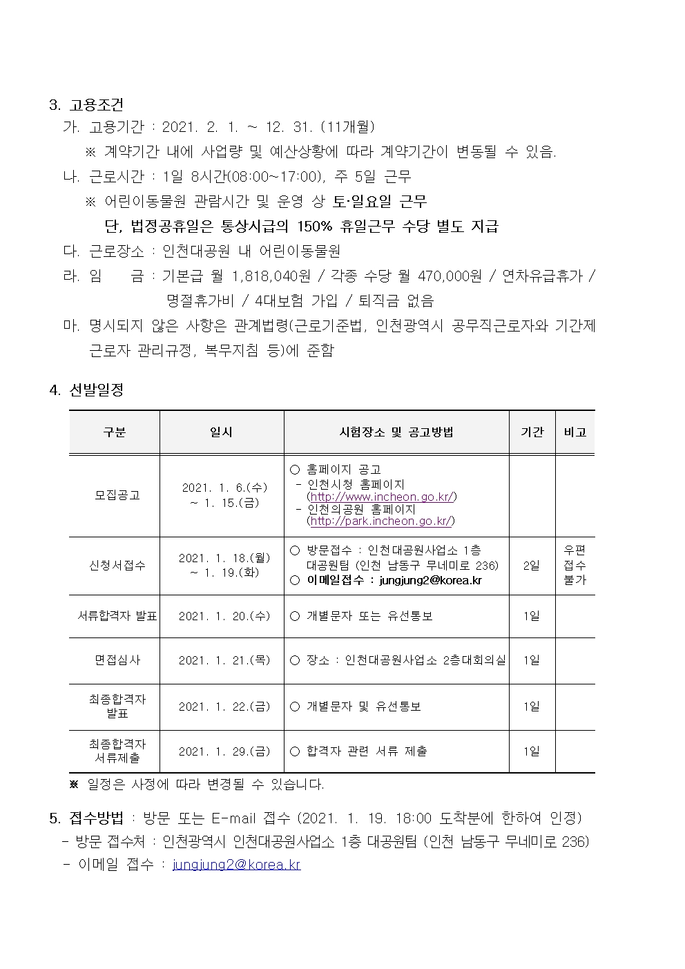 2021년 인천대공원 어린이동물원 기간제근로자 모집의 2번째 이미지