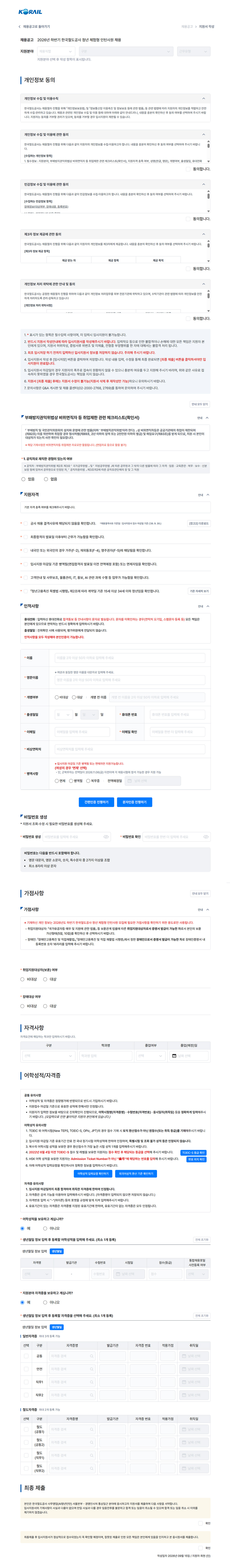 2026년 하반기 한국철도공사 청년 체험형 인턴사원 채용공고의 2번째 이미지