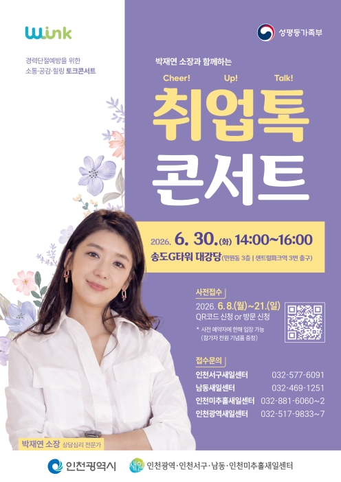 2026 취업톡콘서트 개최의 1번째 이미지