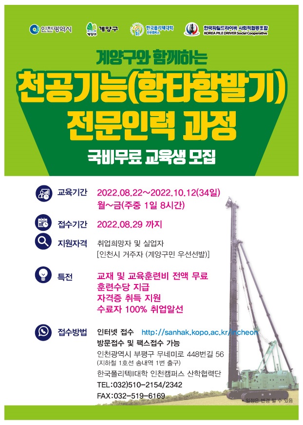 천공기능(항타항발기)전문인력 과정 교육생 모집의 1번째 이미지