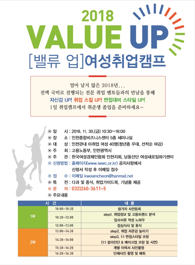 value up 여성취업캠프 참가자 모집의 1번째 이미지