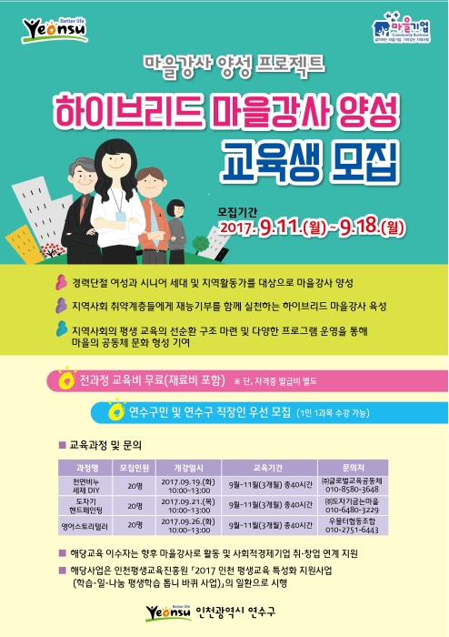 마을강사 양성과정 교육생 모집의 1번째 이미지