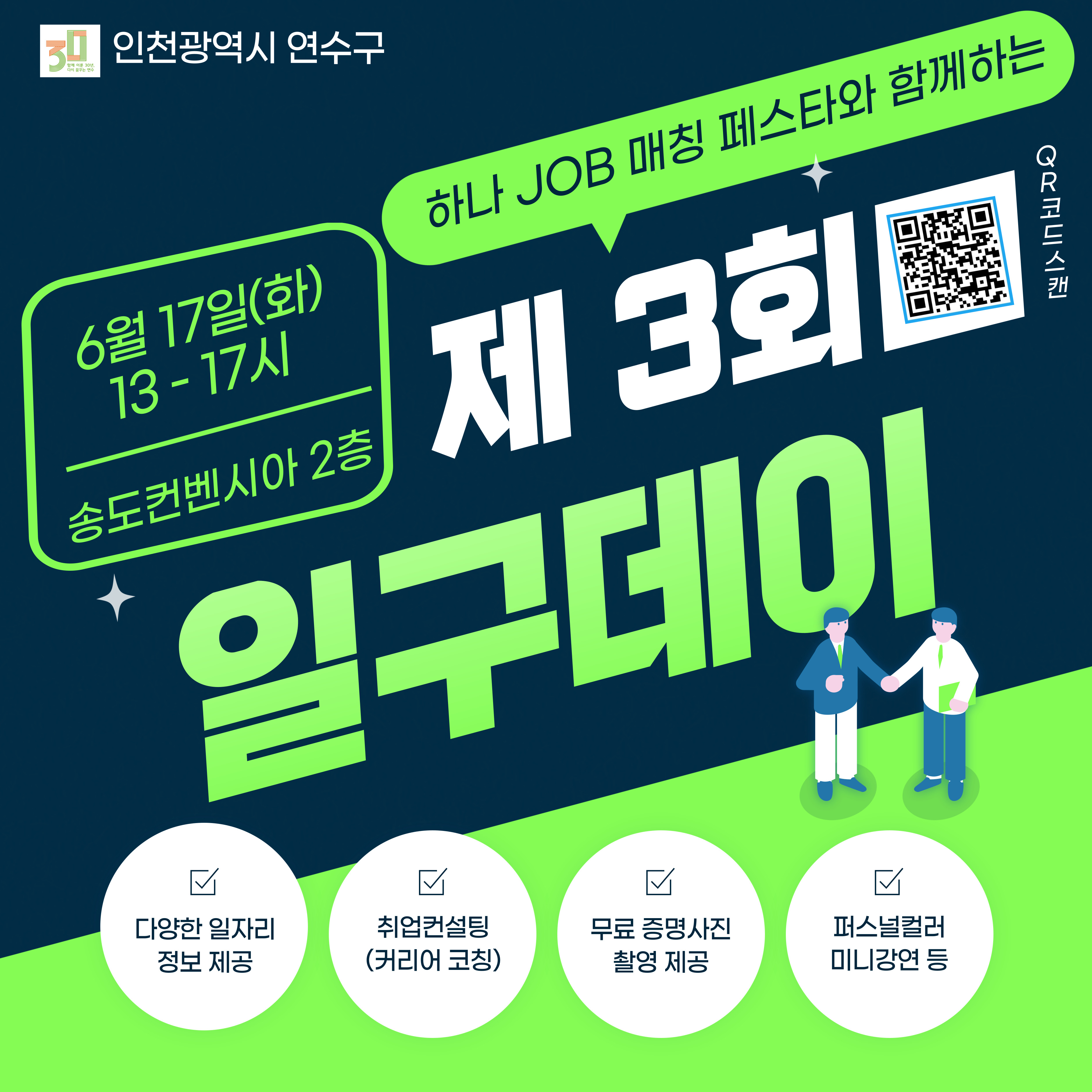 2025년 제3회 일구데이(구인 구직 만남의 날) 참가 업체의 1번째 이미지