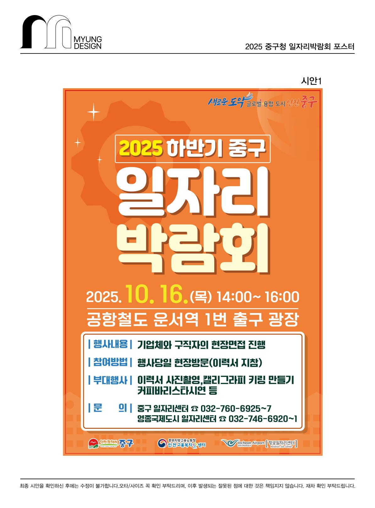 2025 하반기 중구 일자리 박람회 홍보의 1번째 이미지