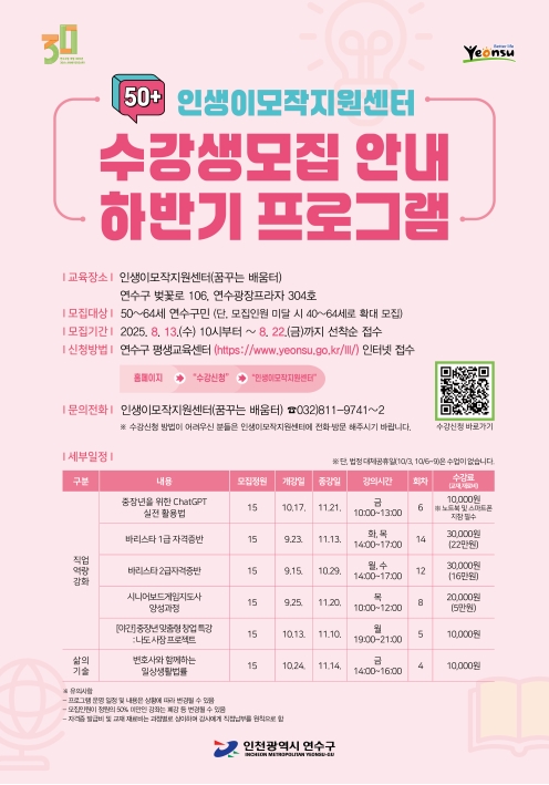 2025년 하반기 연수이모작지원센터 프로그램 수강생 모집의 1번째 이미지