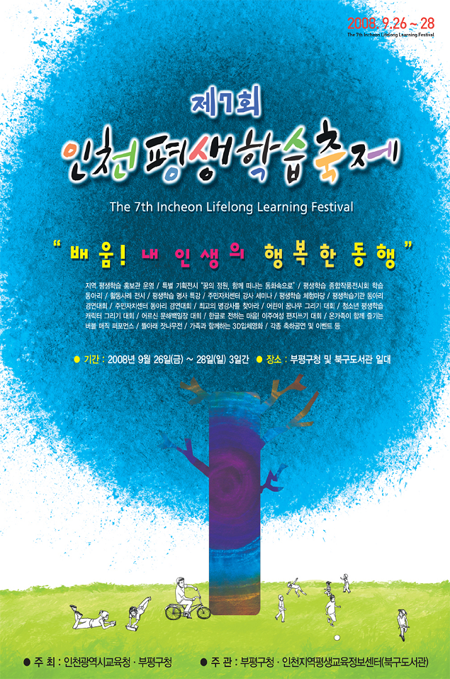 제7회 인천평생학습축제 개최의 1번째 이미지