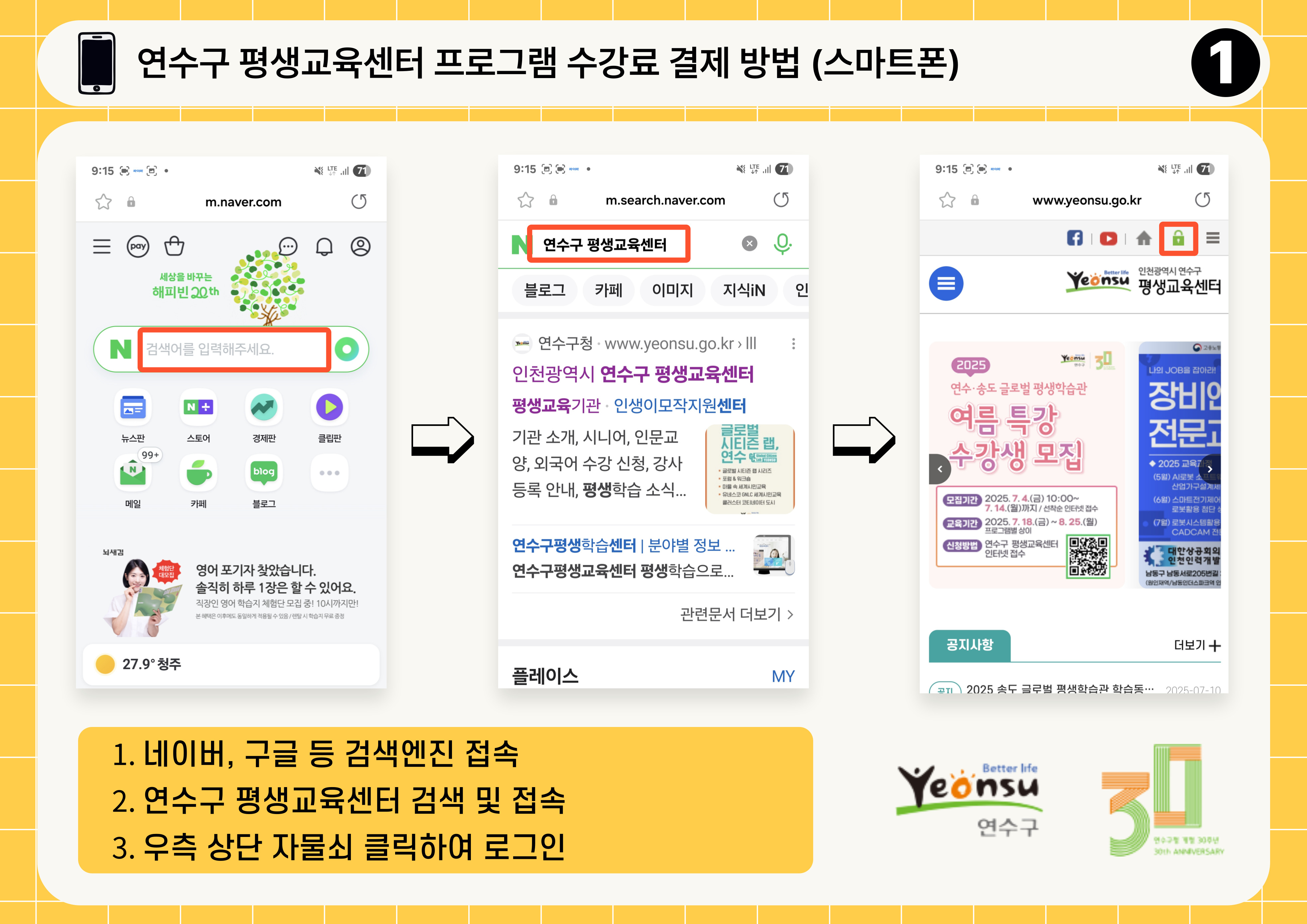 연수구 평생교육센터 프로그램 수강료 결제 방법 (스마트폰)의 1번째 이미지