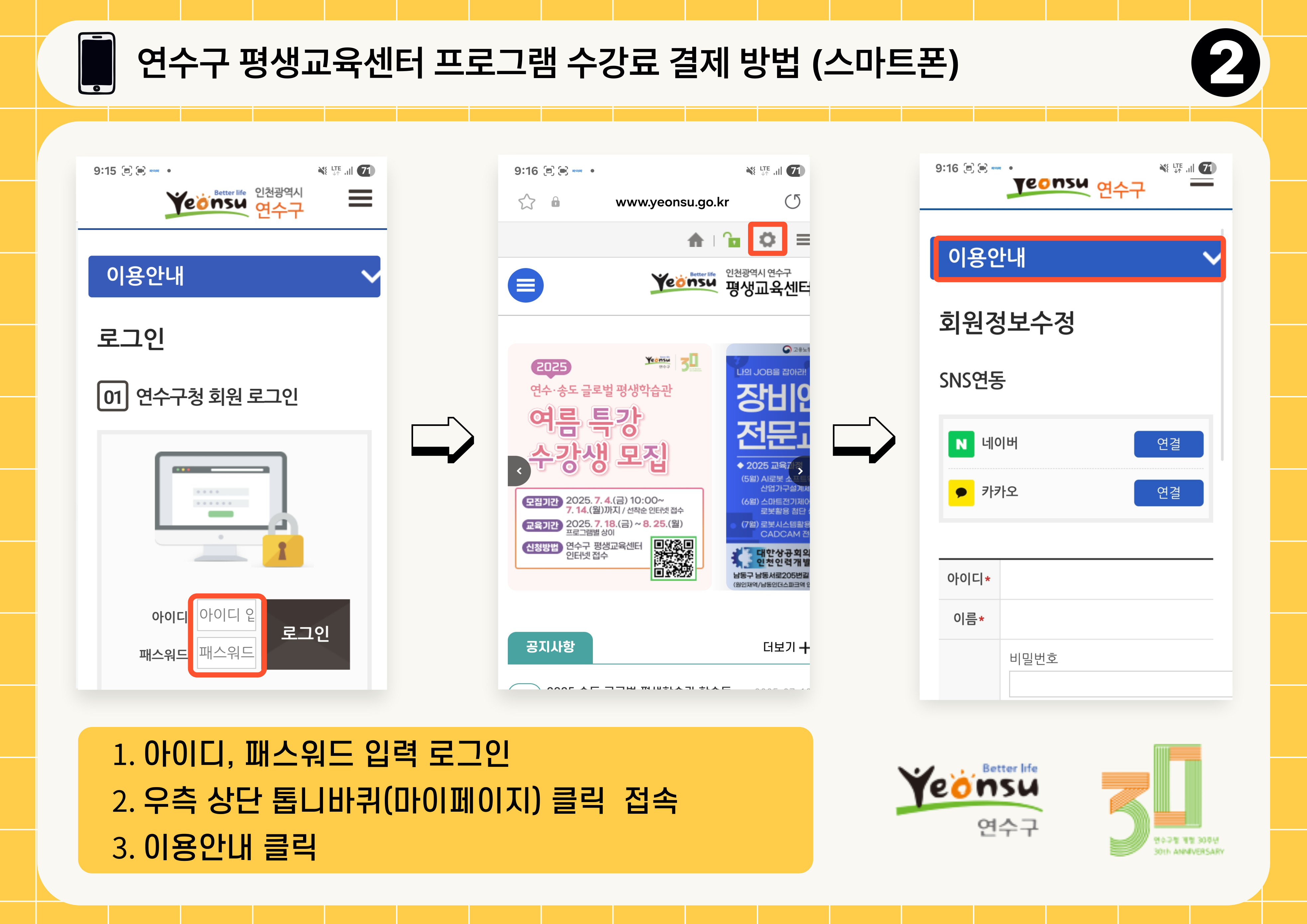 연수구 평생교육센터 프로그램 수강료 결제 방법 (스마트폰)의 2번째 이미지