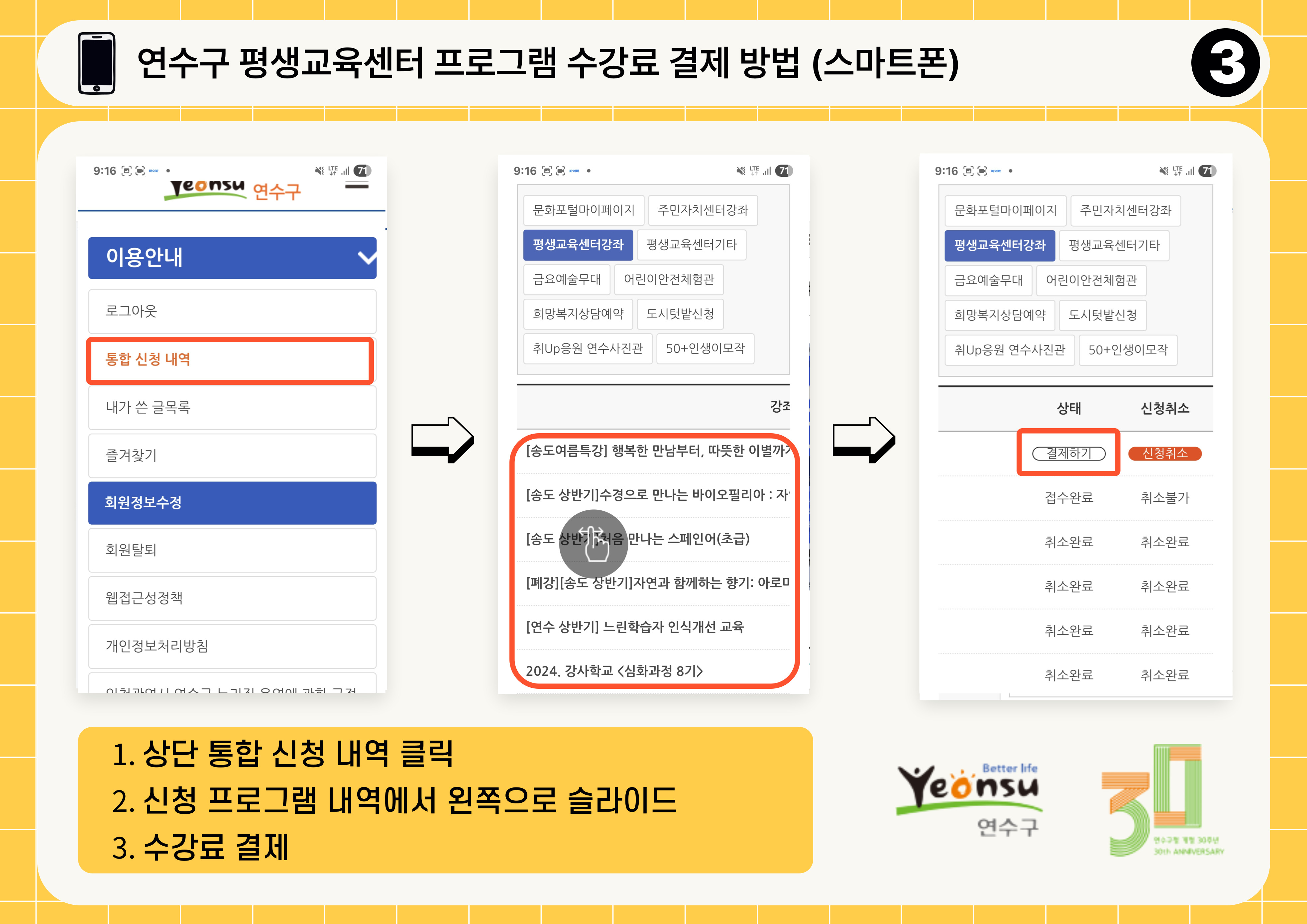 연수구 평생교육센터 프로그램 수강료 결제 방법 (스마트폰)의 3번째 이미지