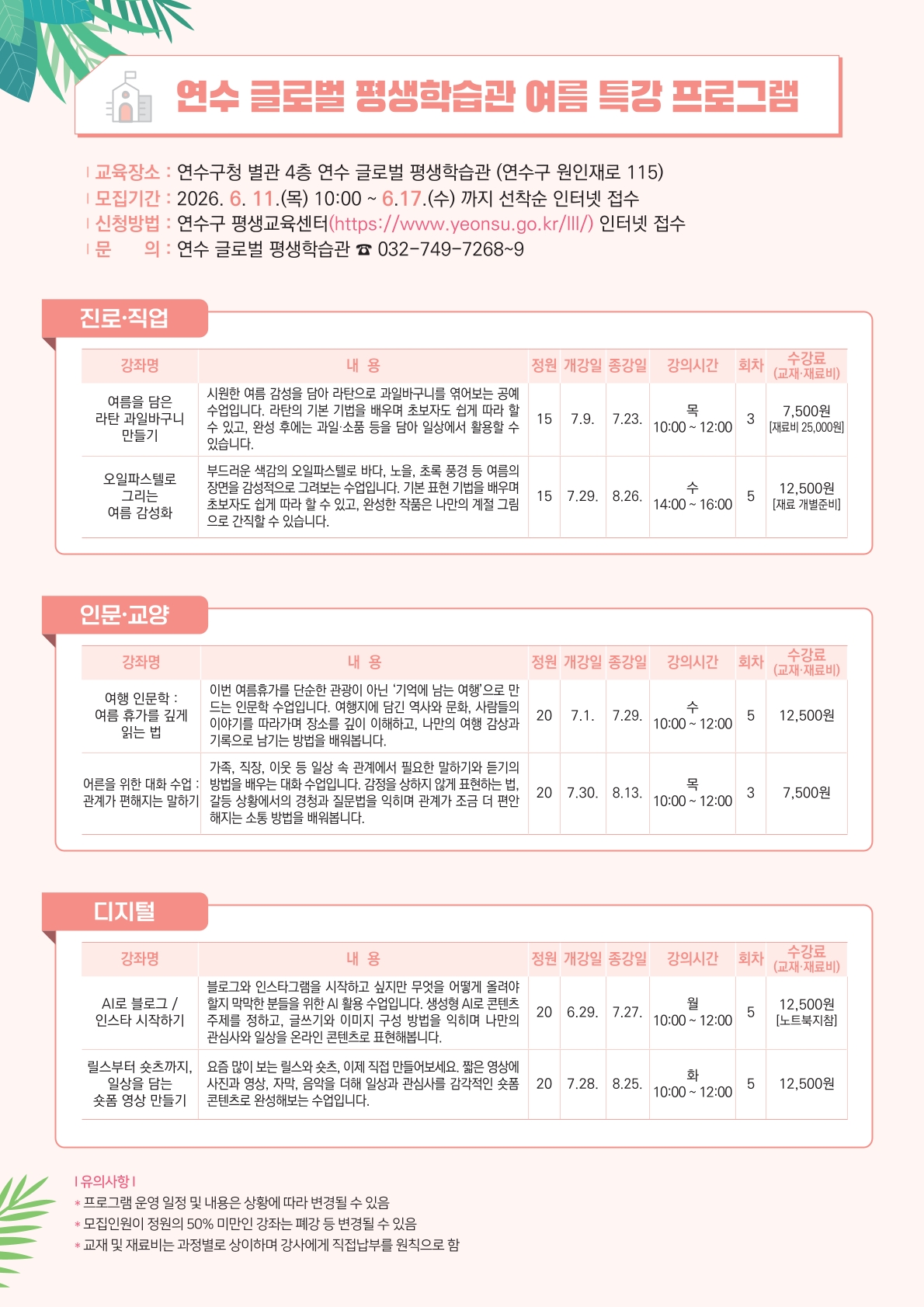 2026 여름특강 홍보물의 1번째 이미지