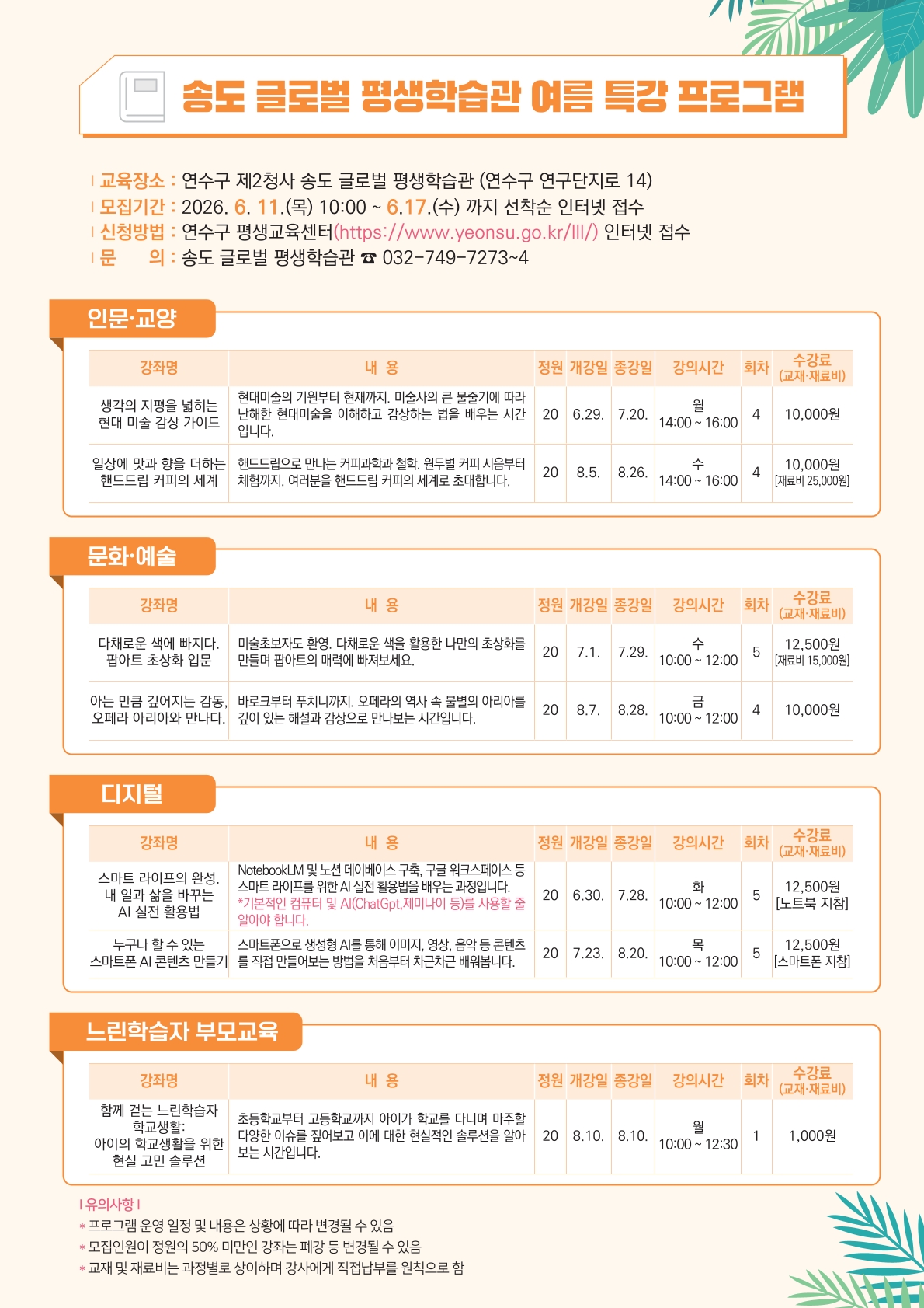 2026 여름특강 홍보물의 2번째 이미지