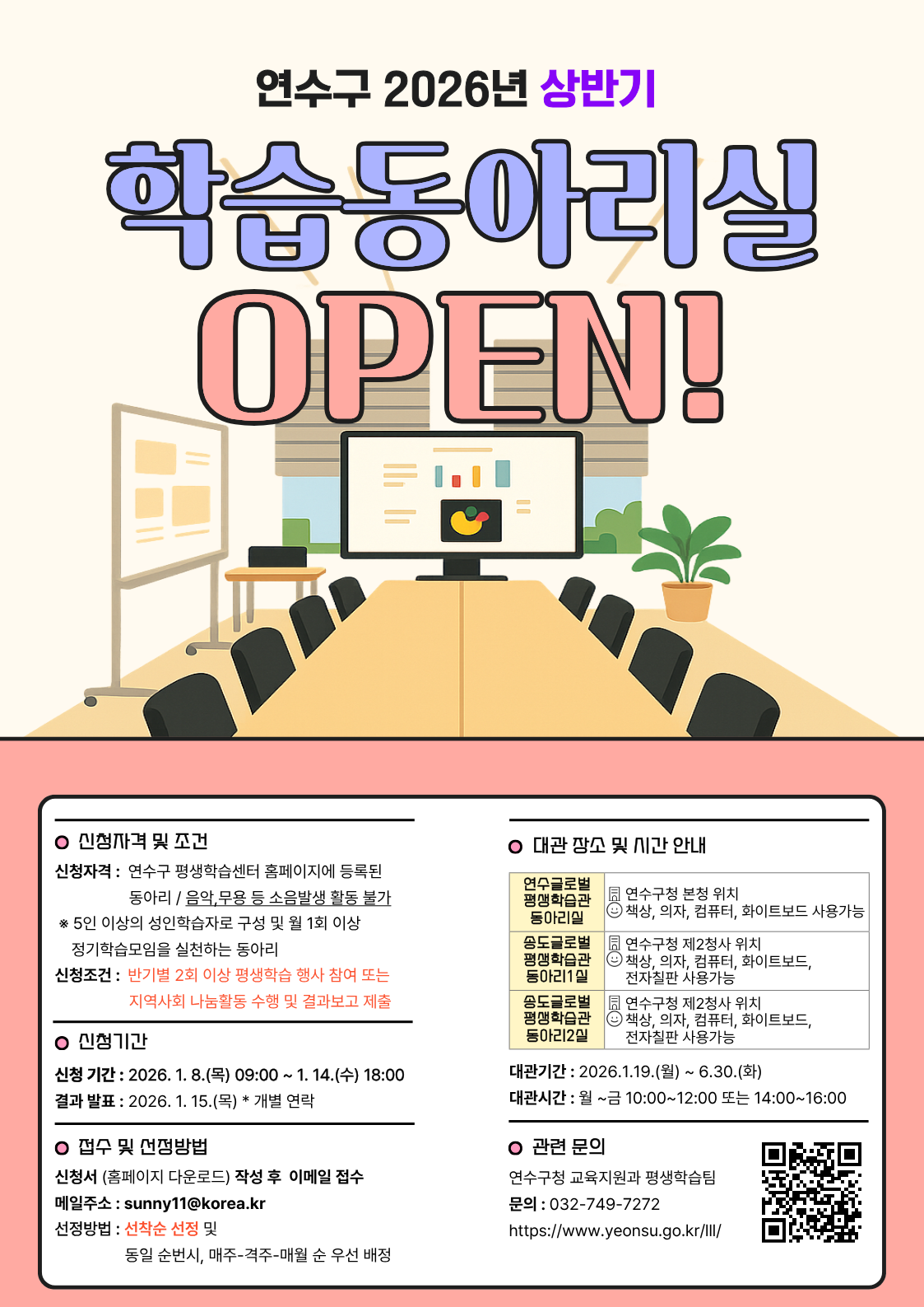 2026년 학습동아리실 정기대관 모집 안내의 1번째 이미지