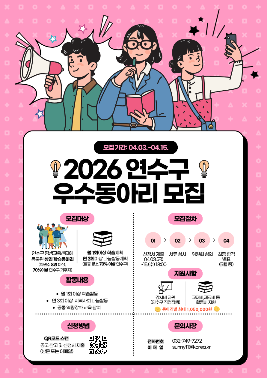 2026년 평생학습 우수동아리 지원사업 공고의 1번째 이미지