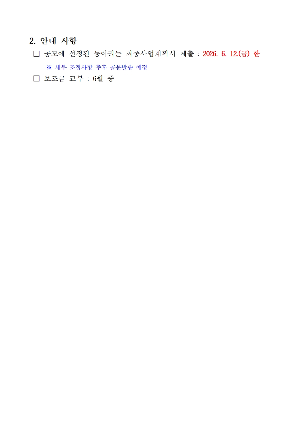 「2026년 연수구 평생학습 우수동아리 지원사업」 선정 결과 공고의 2번째 이미지