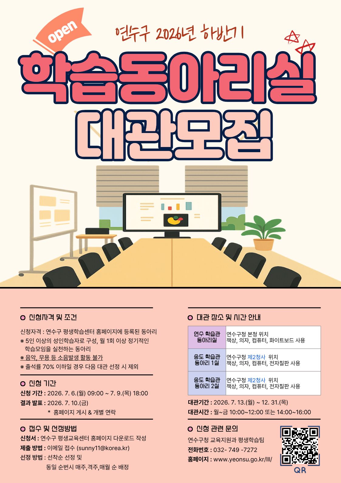 2026년 하반기 학습동아리실 정기대관 모집의 1번째 이미지