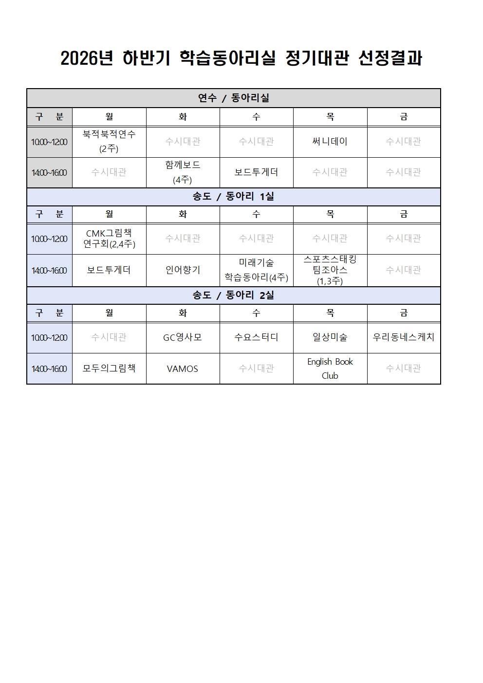 2026년 하반기 학습동아리실 선정결과 안내의 1번째 이미지
