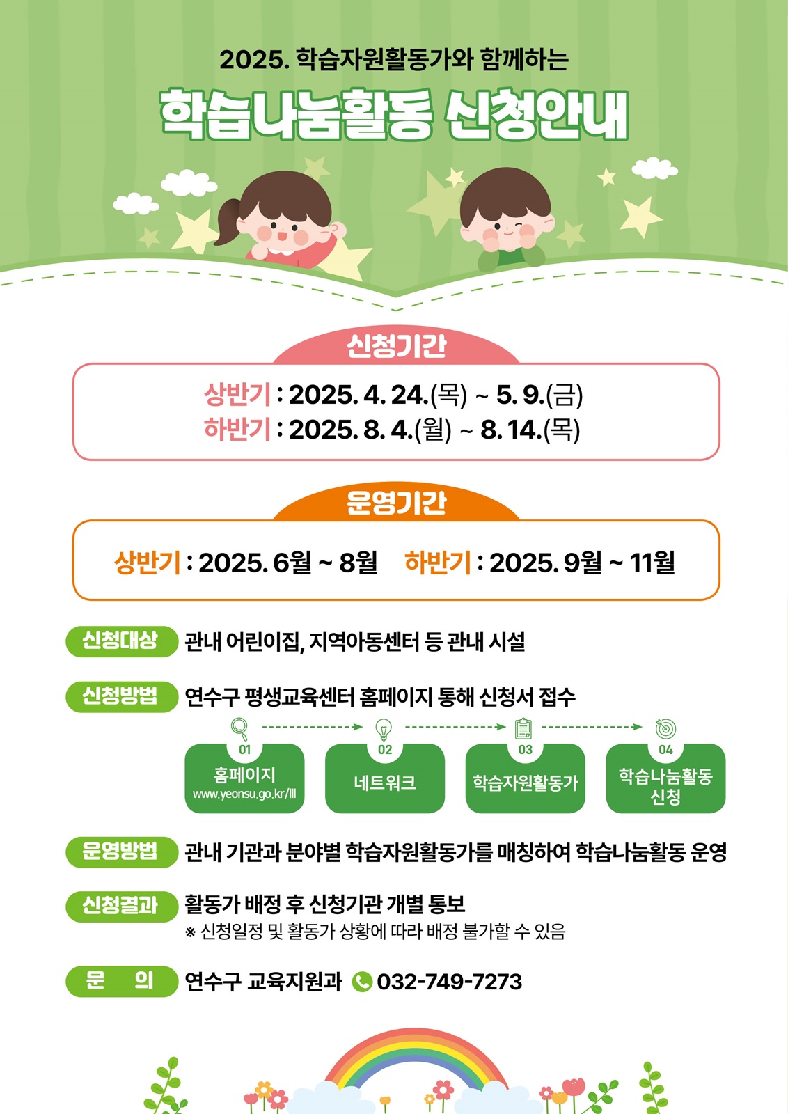 자원봉사 교육지원안내의 2번째 이미지
