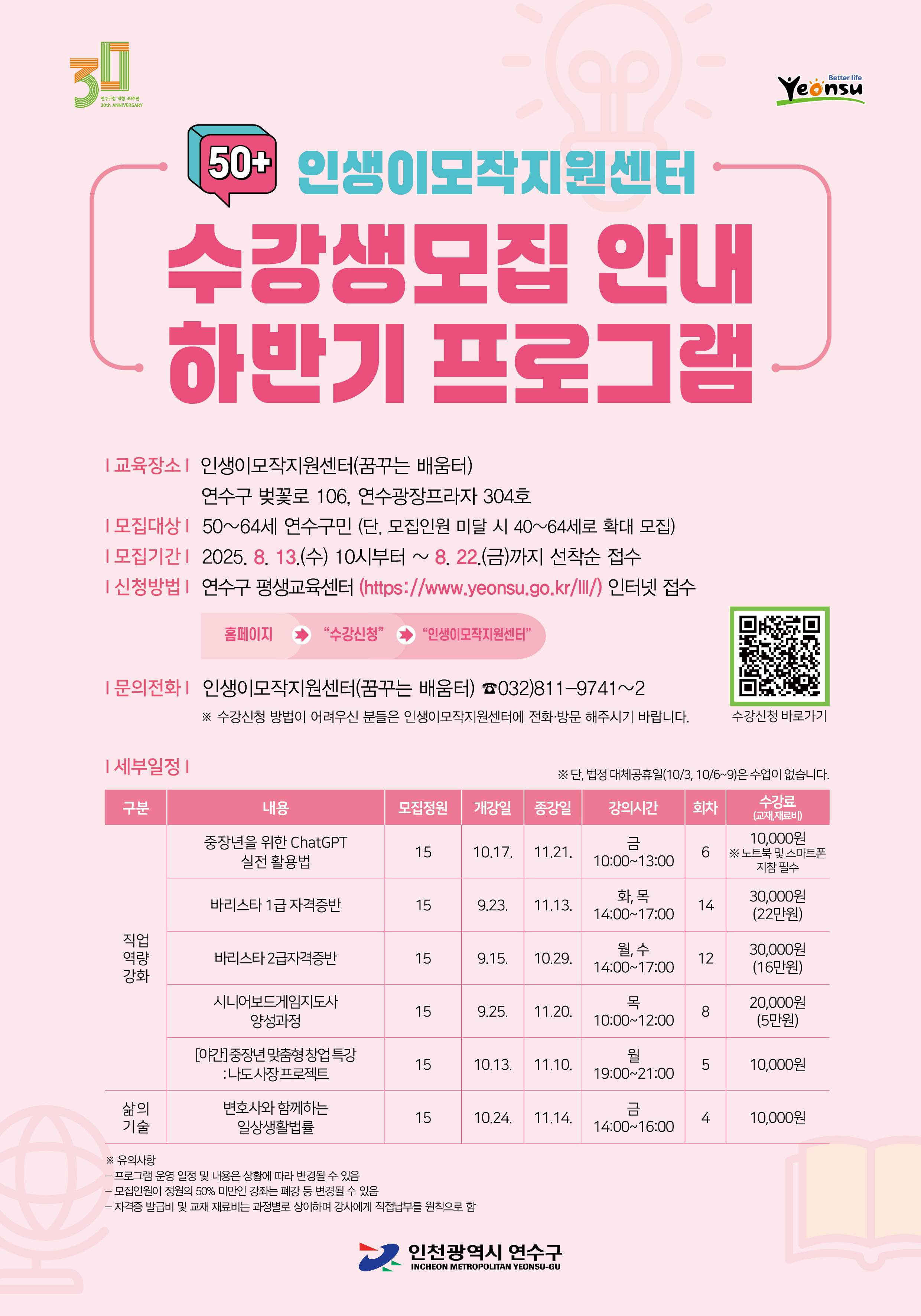 2025년 하반기 연수이모작지원센터 프로그램 수강생 모집의 1번째 이미지