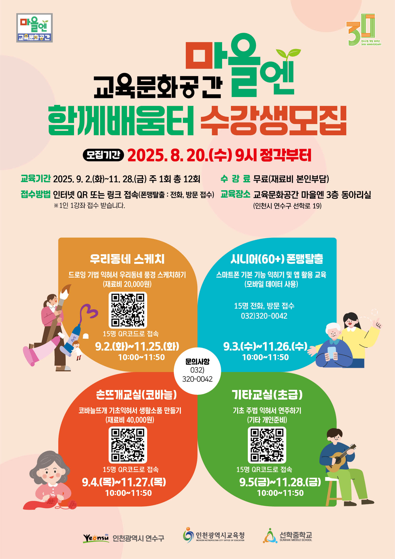 25년 하반기 교육문확공간 마을엔 함께배움터 수강생 모집의 1번째 이미지