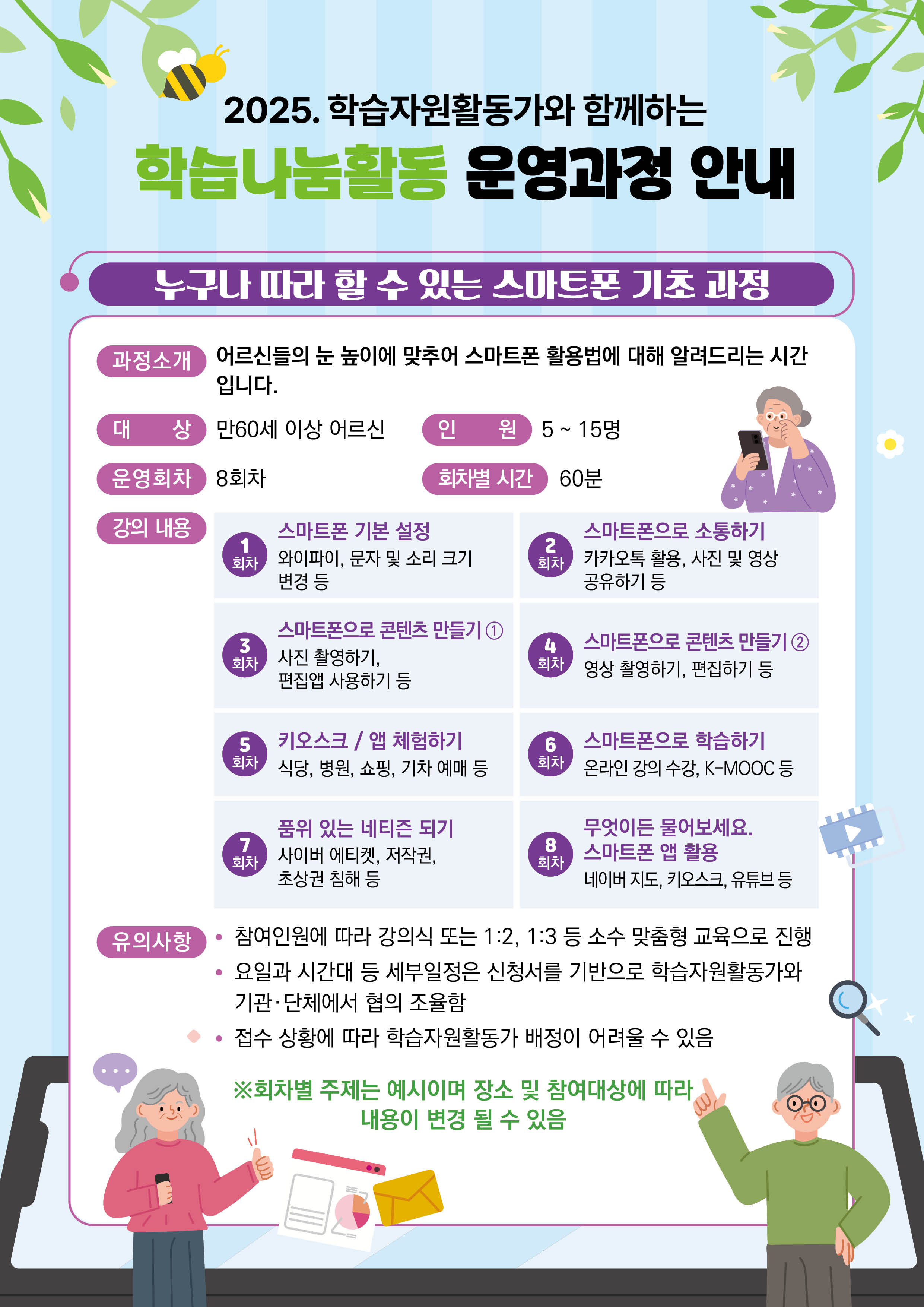 자원봉사 교육지원안내의 1번째 이미지
