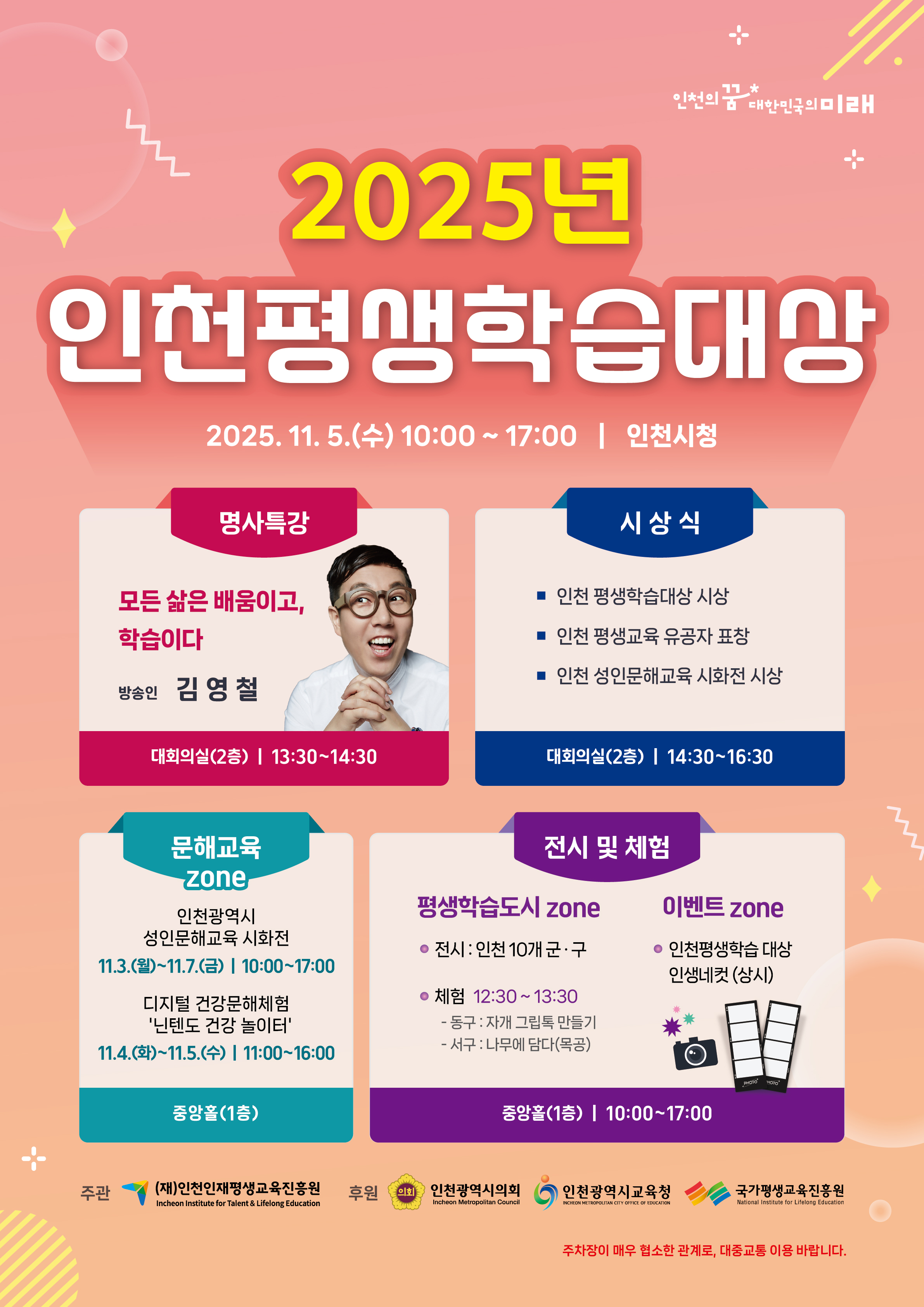 「2025년 인천 평생학습대상」 개최 안내의 1번째 이미지